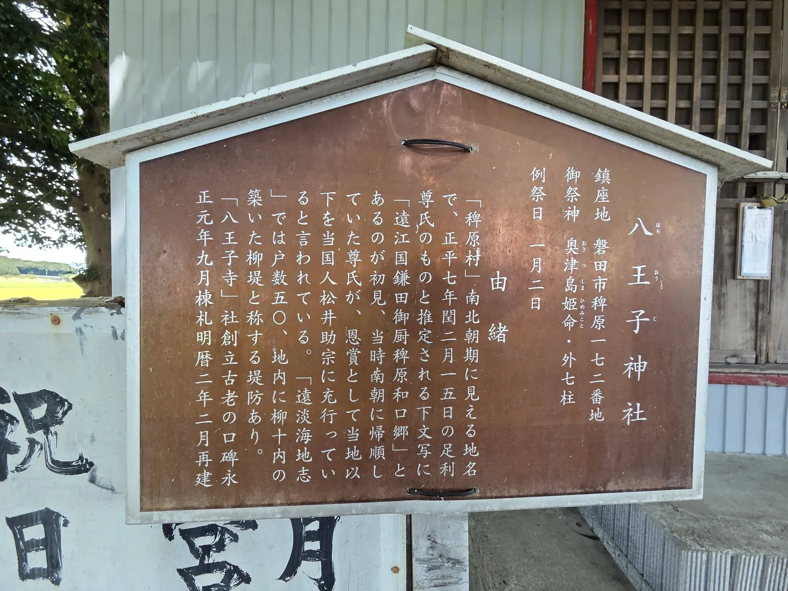 由緒を記した掲示板。鎮座地・御祭神・例祭日と稗原の由緒が記されている。