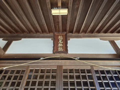 社号額。