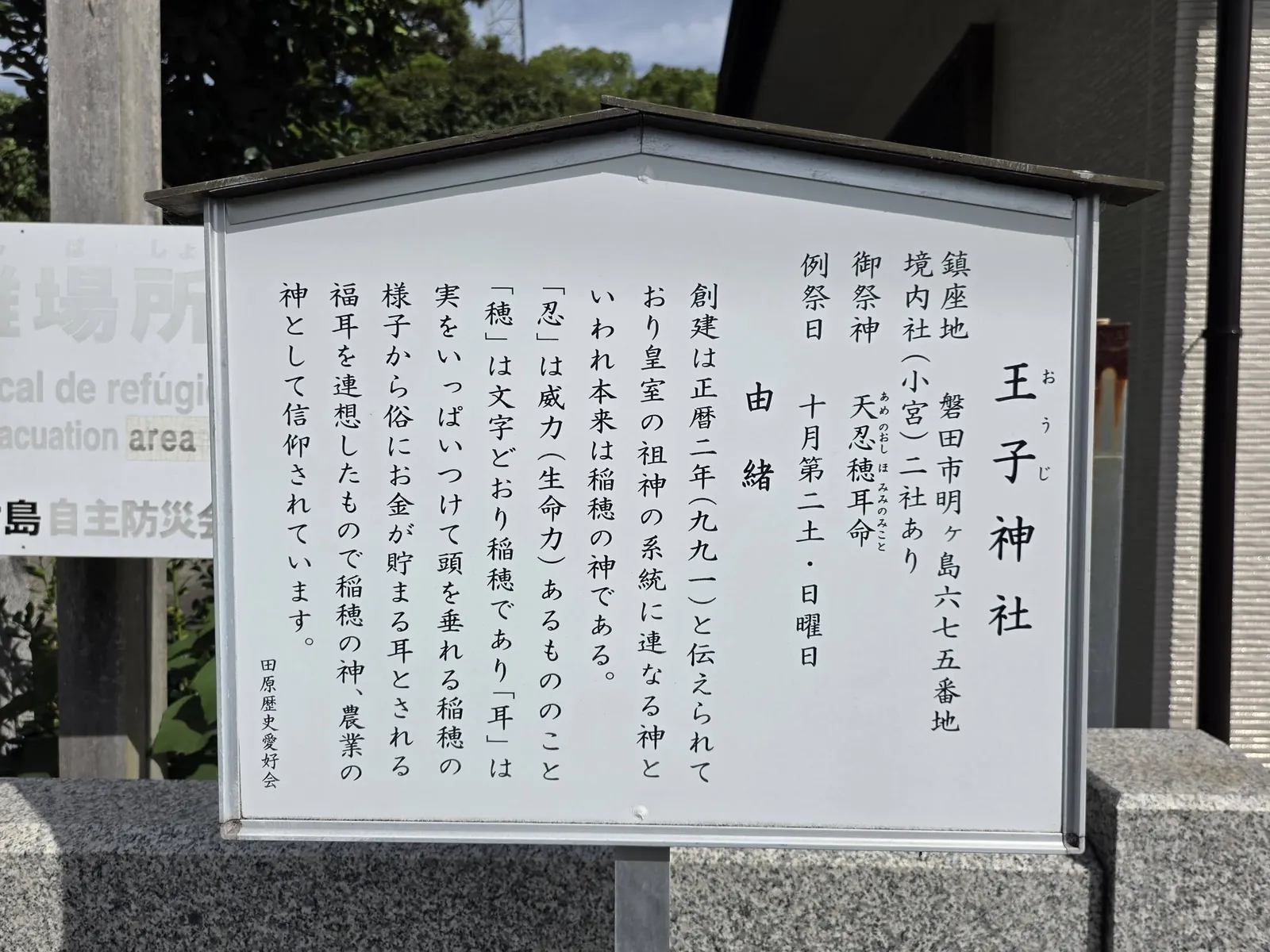 由緒板。創建や御祭神、例祭日などが記されている。