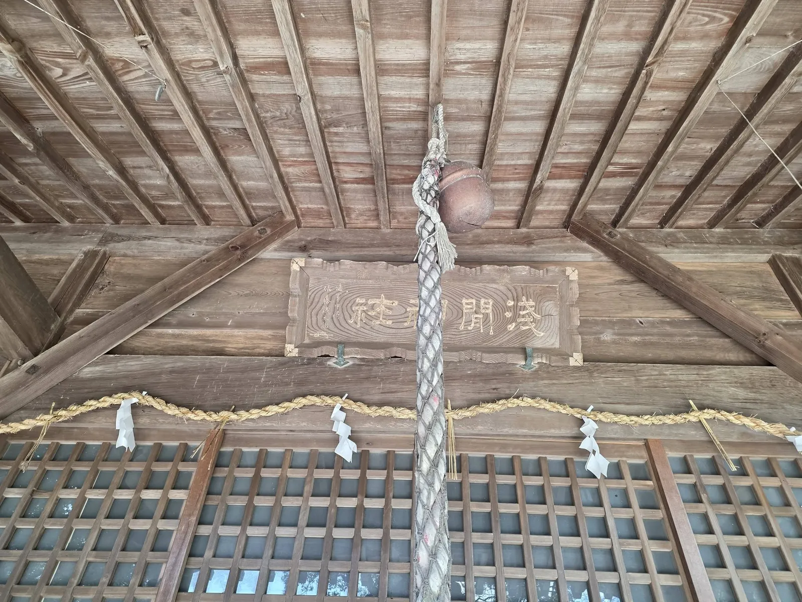 社殿正面に掲げられた「浅間神社」の神額。