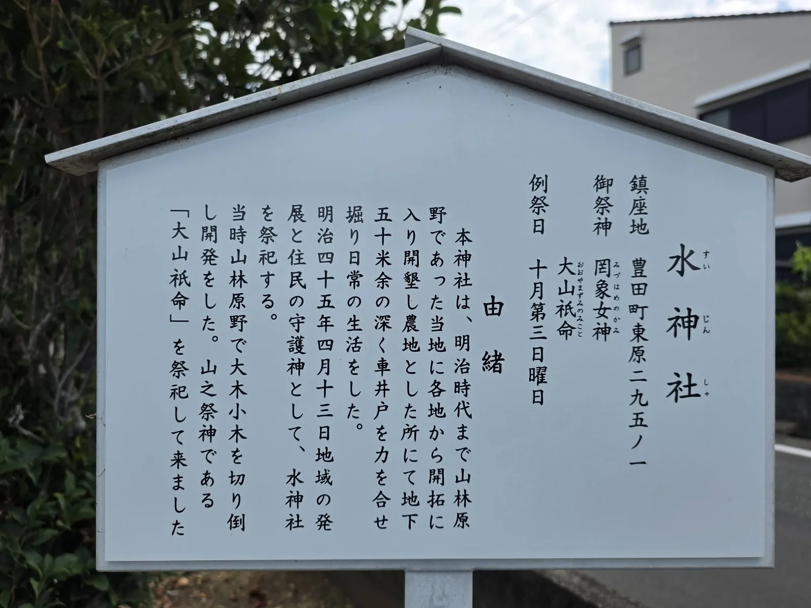 境内の由緒板。御祭神・例祭日と由緒の全文を記す。