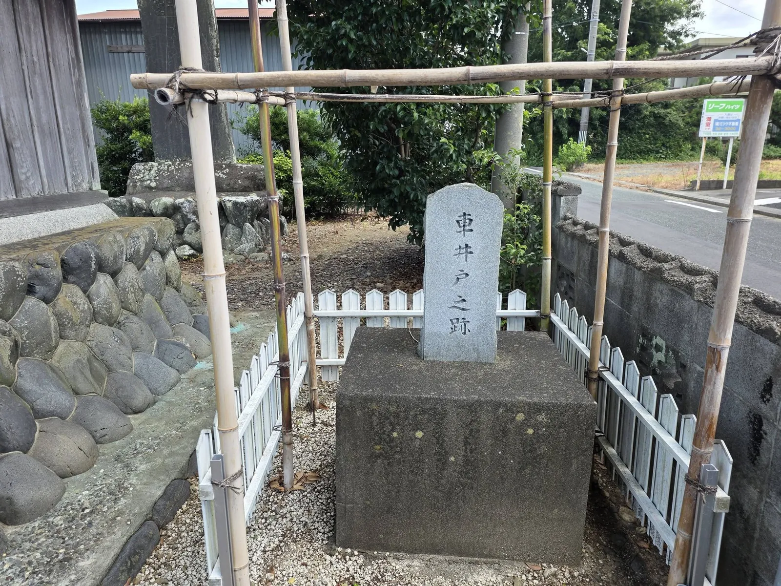 「車井戸之跡」の碑。由緒に見える車井戸の跡地を示す。