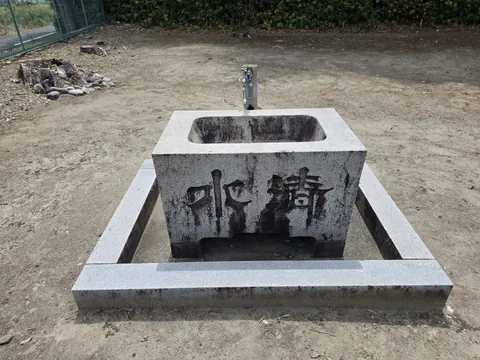 「清浄」と刻む石の手水鉢。