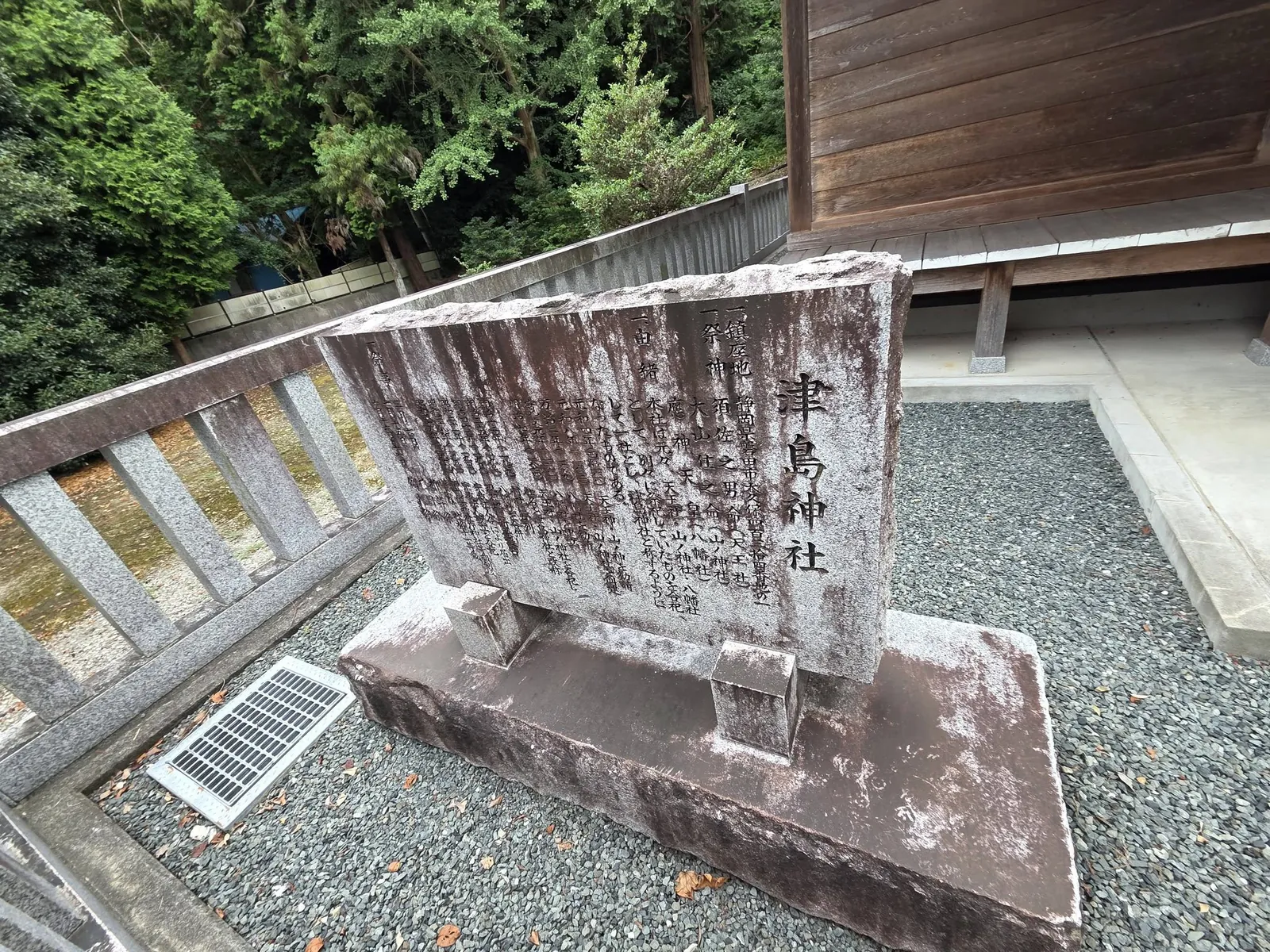 社殿脇の由緒碑。「津島神社」の祭神と由緒を記す。